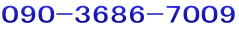 090-3686-7009